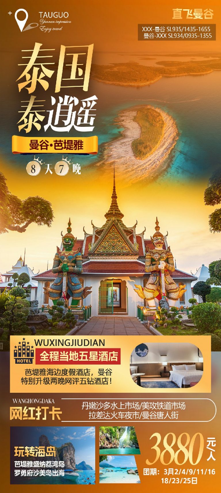 旅游广告设计_旅游海报设计_行程设计公司_行程美化_惠旅美图