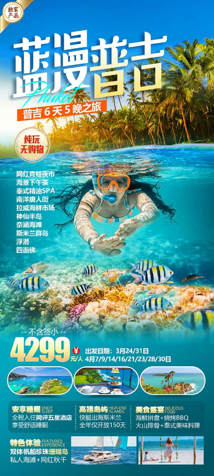 旅游广告设计_旅游海报设计_行程设计公司_行程美化_惠旅美图