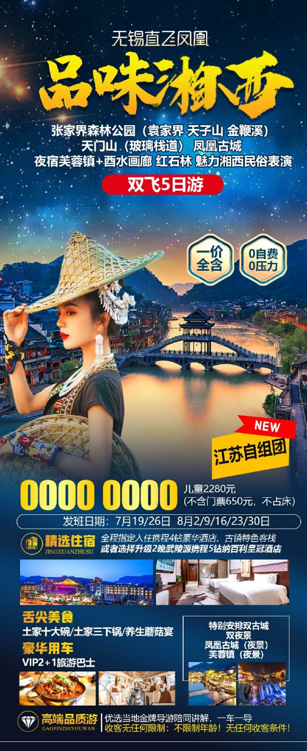 旅游广告设计_旅游海报设计_行程设计公司_行程美化_惠旅美图